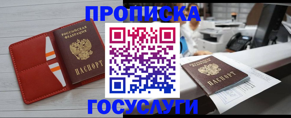прописка регистрация в Карачаево-Черкесии